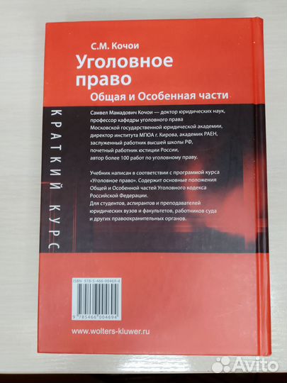 Уголовное право. Кочои С.М. 2010 год
