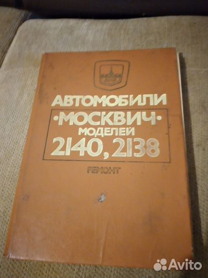 Книги авто-ремонт и пчелы