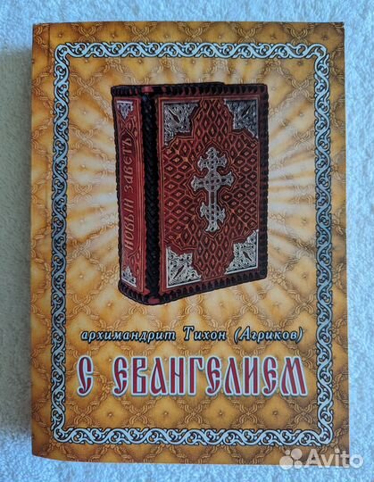 Православные книги