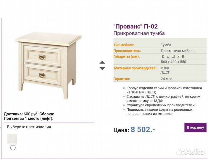 Тумба прикроватная Pragmatika Прованс