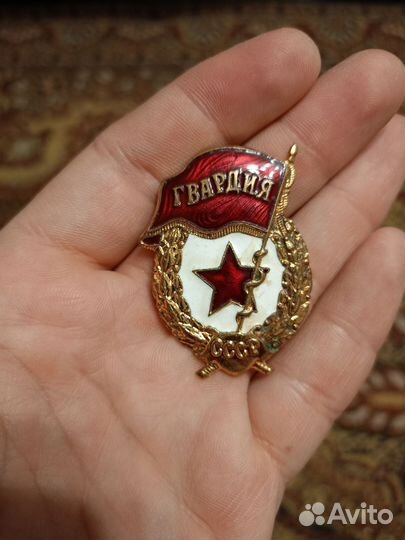 Знак гвардия СССР