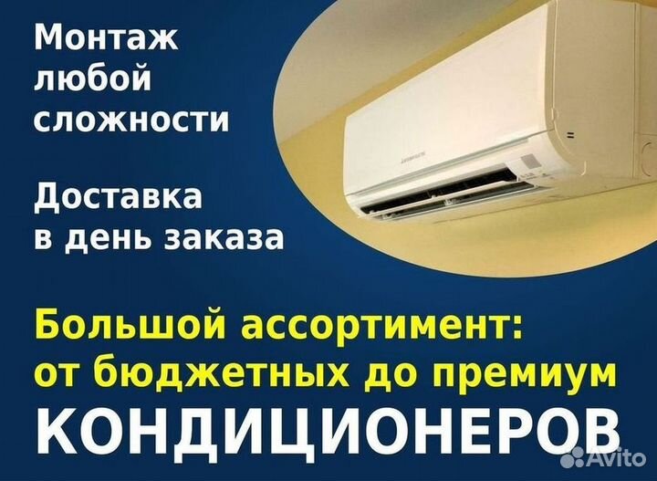 Кондиционер с установкой