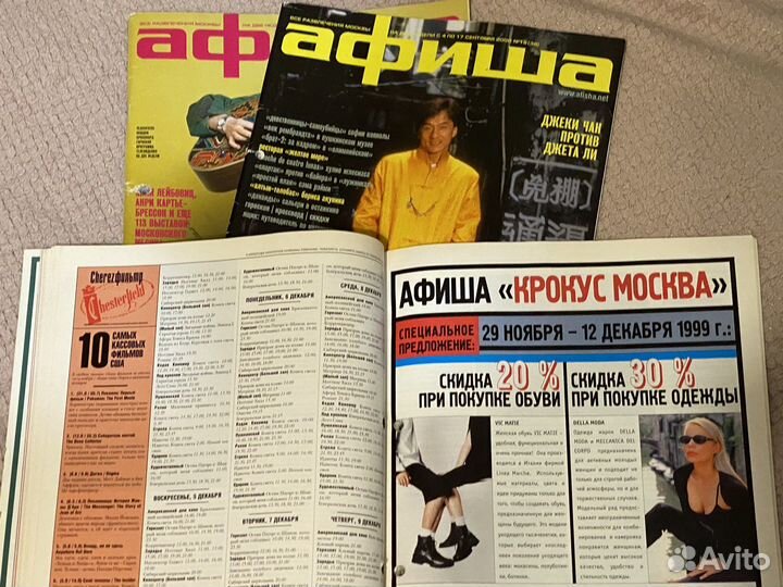 Журналы «Афиша» за 1999-2001 г