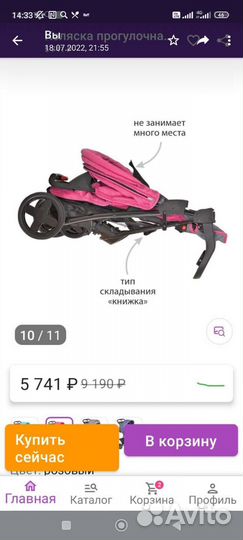 Прогулочная коляска