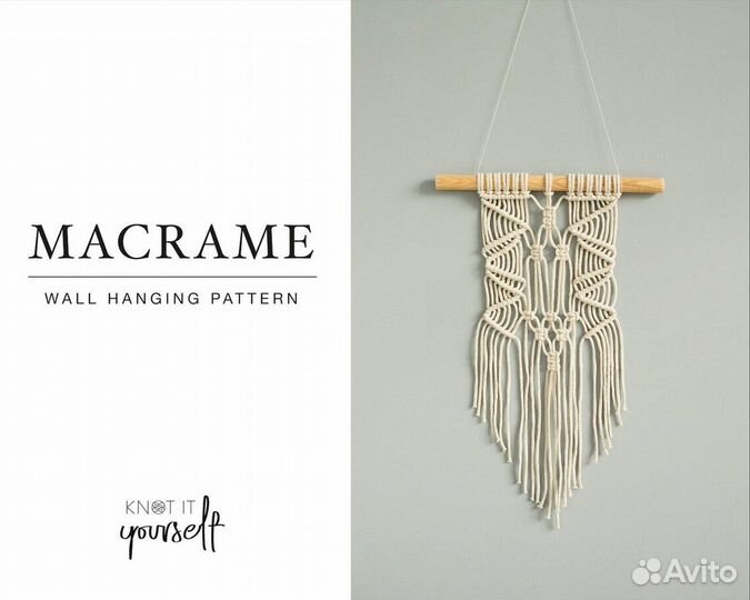 Набор для макраме Кашпо + Готовое настенное панно