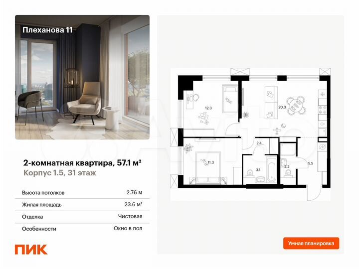 2-к. квартира, 57,1 м², 31/31 эт.