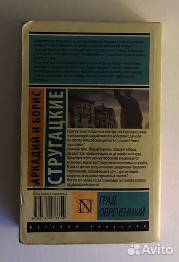 Братья Стругацкие книги