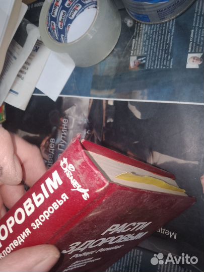 Ротенберг, Расти Здоровым,1993 г