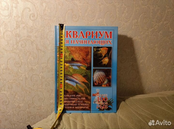 Аквариум для начинающих Г. Шталькнехт 2001год
