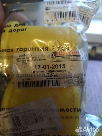 Саленблоки стойки стабилизатора заднего моста газе