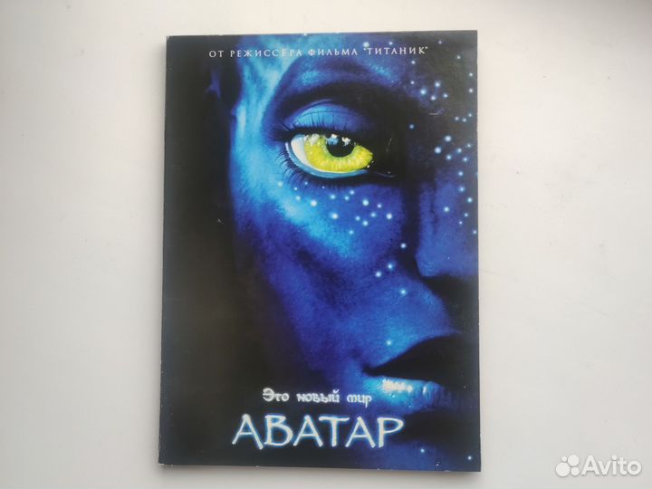 Аватар DVD video