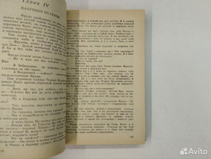 Джон Рональд Руэл Толкиен. Властелин колец в 2х то