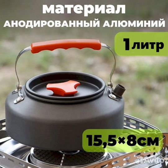 Чайник походный туристический