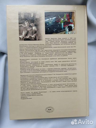 Большая энциклопедия цветочных многолетников