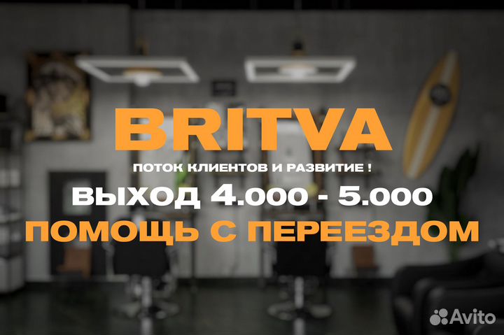 Барбер в Барбершоп Britva