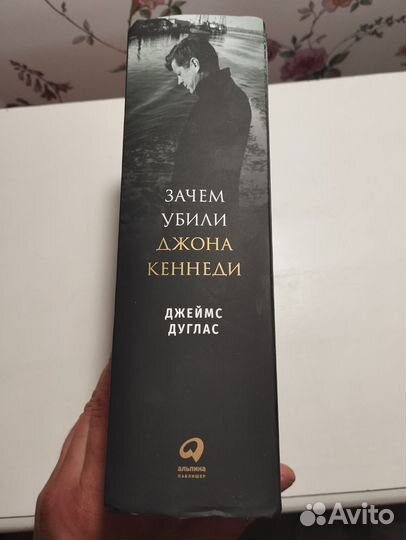 «Зачем убили Джона Кеннеди» Дуглас Джеймс