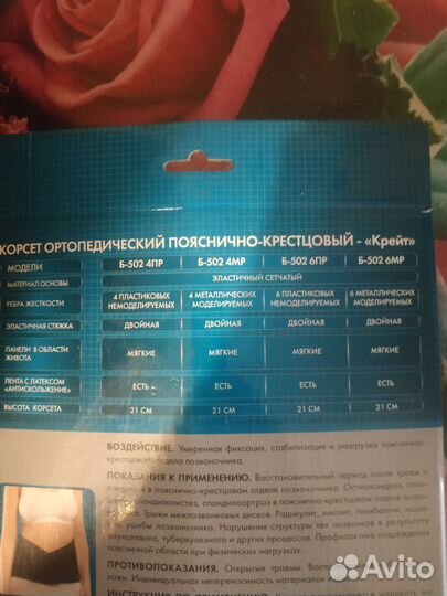 Корсет ортопедический пояснично крестцовый Крейт