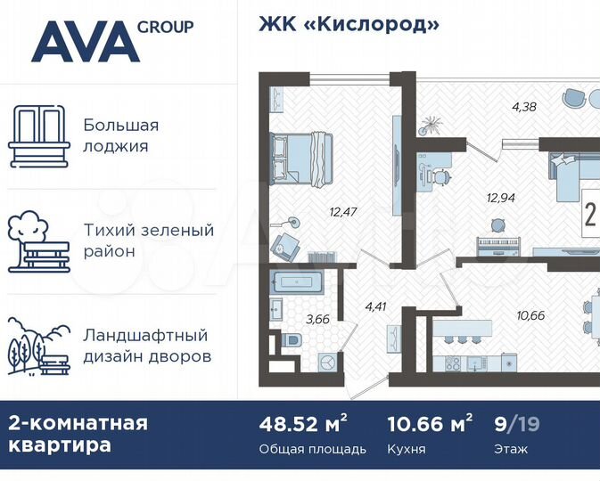 2-к. квартира, 48,5 м², 9/19 эт.