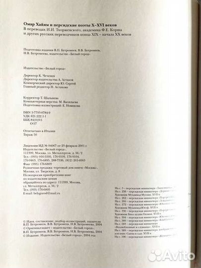 Омар Хайям. Книга коллекционная