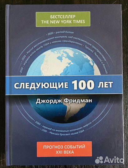 Следующие 100 лет: Прогноз событий XXI века