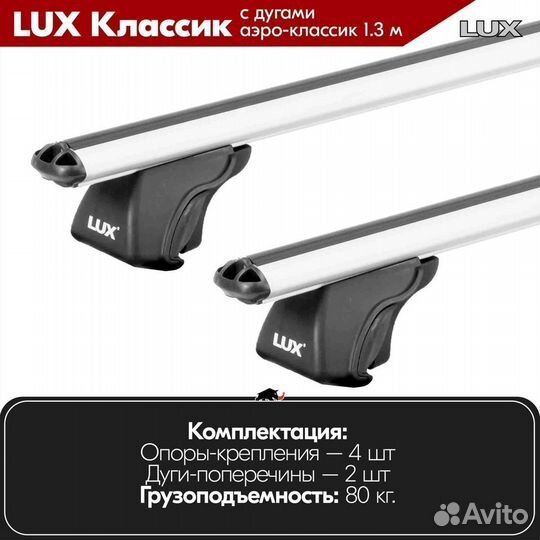 Багажник LUX классик S Nissan Lafesta I 2005-2007