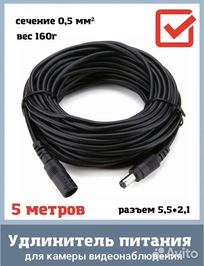 Удлинитель питания для видеокамеры и Wi-Fi роутера