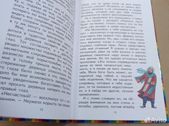 Волшебная лампа Аладдина. Сказки. Эксмо, 2014