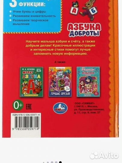 Азбука доброты. Умка