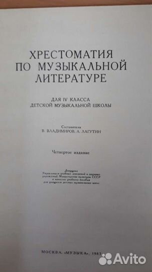 Сольфеджио. Хрестоматия по муз. литературе