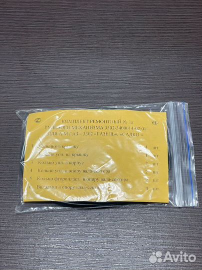 Комплект для ремонта рулевого механизма Газель