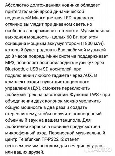 Музыкальный Bluetooth центр Telefunken (новый)