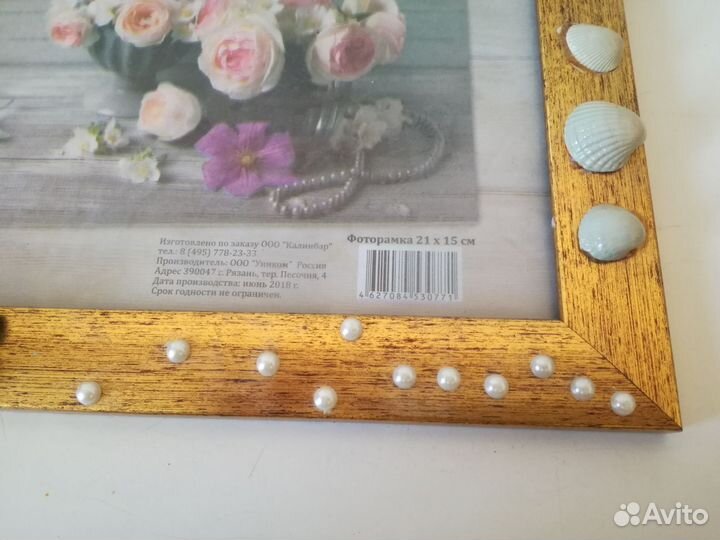Фоторамка 21x15 с ракушками
