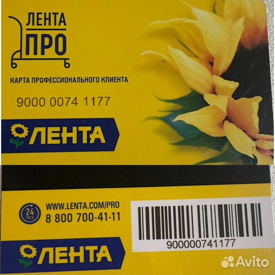 Лента PRO дисконтная карта