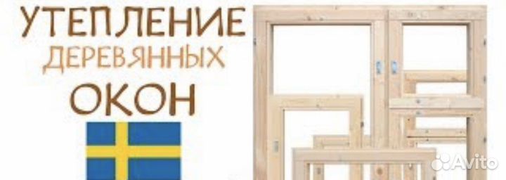 Утепление окон, покраска, реставрация