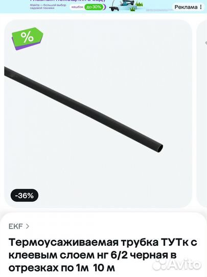 Термоусаживаемая трубка 6/2 10м