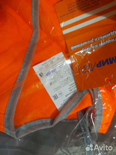 Светоотражающий жилет