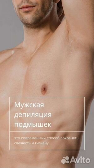 Мужской шугаринг
