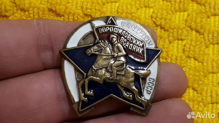 Знак осоавиахим Ворошиловский всадник