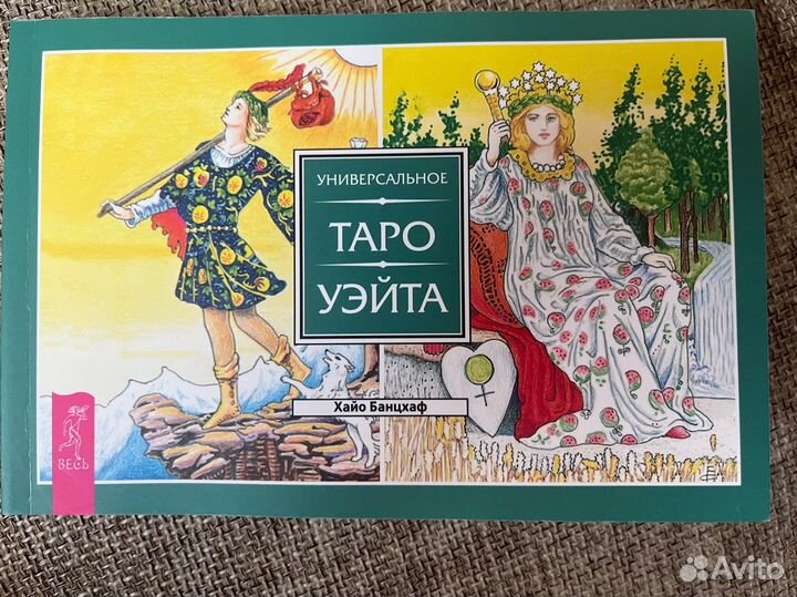 Книга таро уэйта
