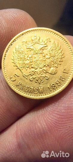 5 рублей 1898 г