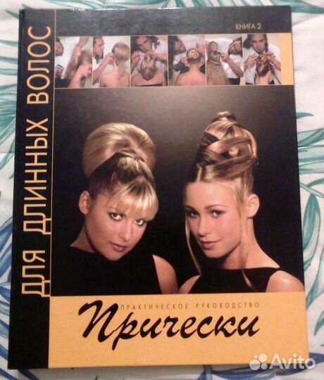 Книги для парикмахера