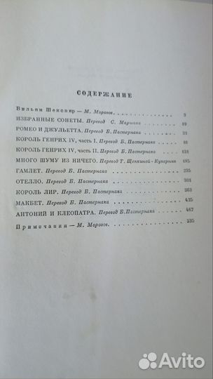 Шекспир. Избранные произведения. Изд. 1953 год