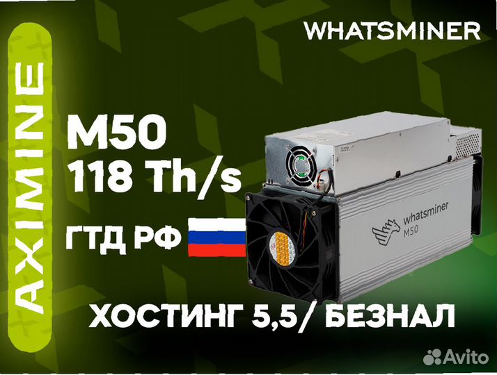 Whatsminer M50 118