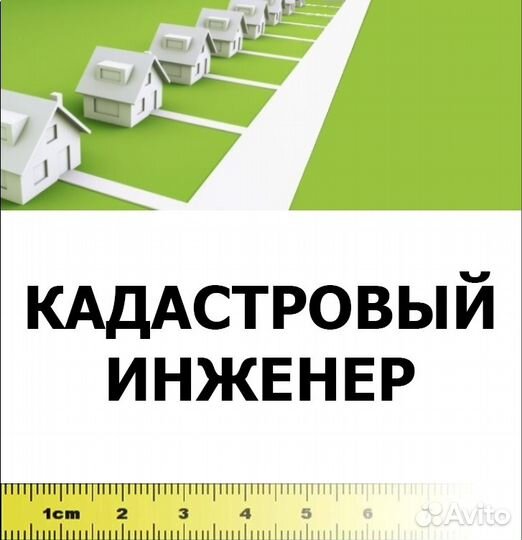 Кадастровый инженер. Евпатория