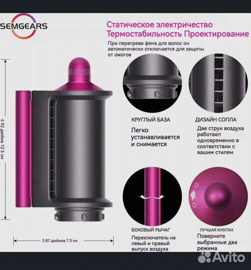 Насадка на стайлер dyson