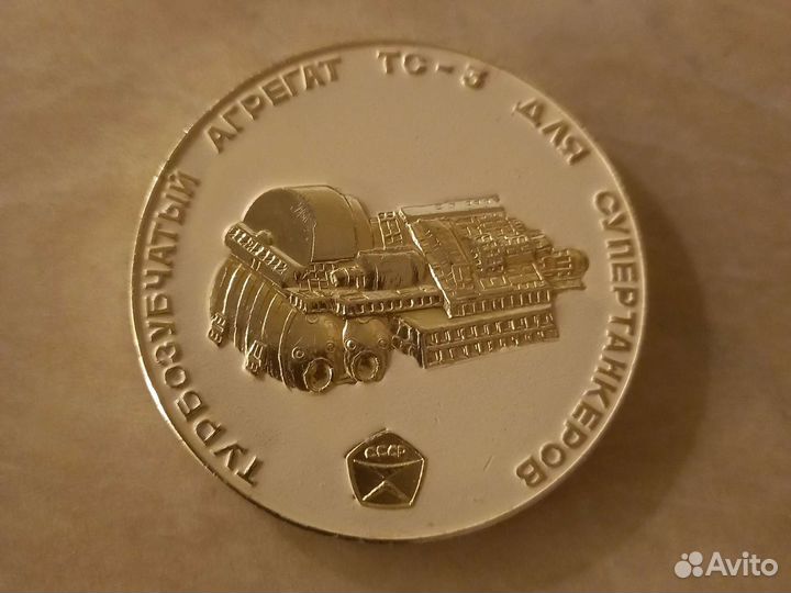 Медаль СССР