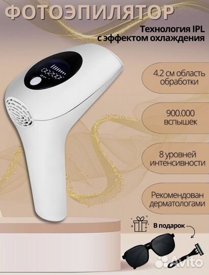 Фотоэпилятор