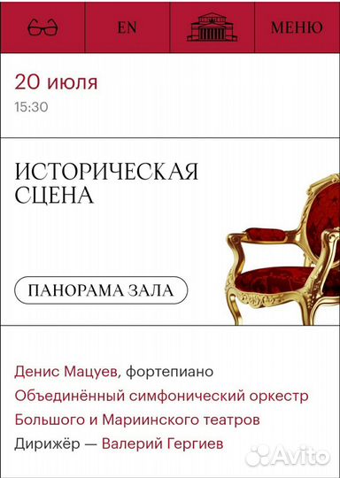 Билет в Большой театр на завтра