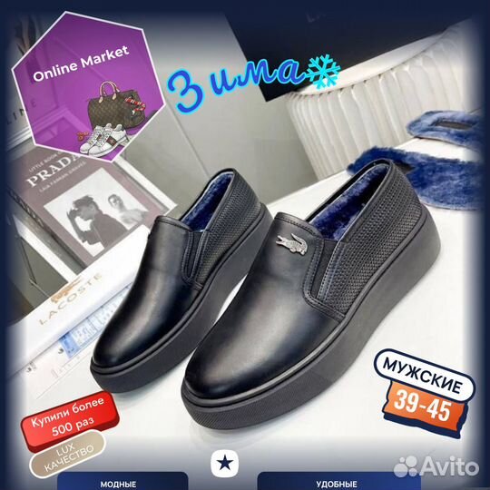 Слипоны Lacoste на меху зима Размер 39-45