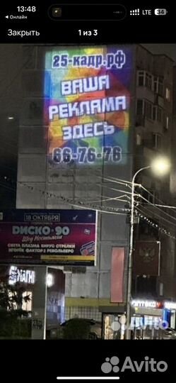 Рекламный проектор